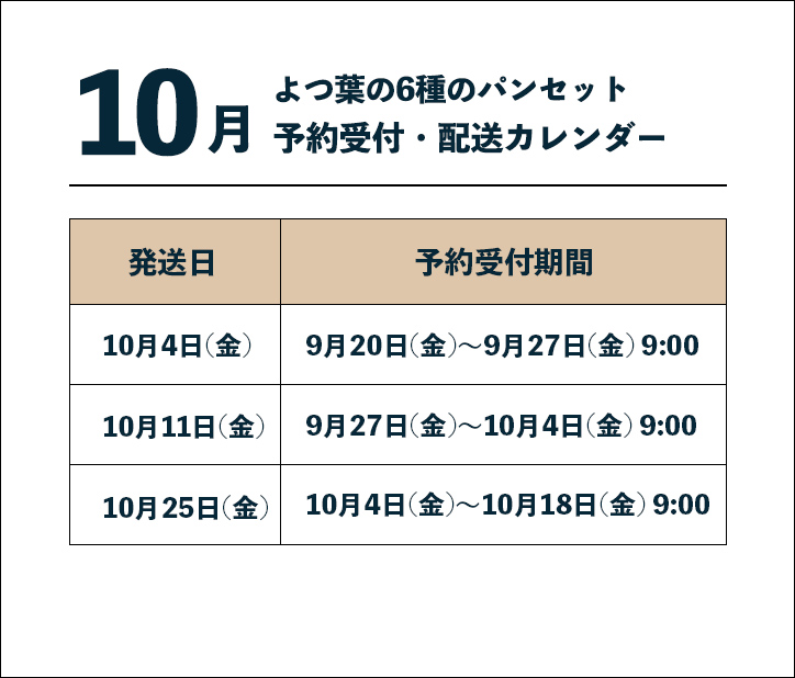 10月スケジュール