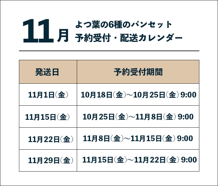 11月スケジュール