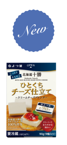 よつ葉北海道十勝 ひとくちチーズ仕立て～クリームチーズブレンド～ 90g