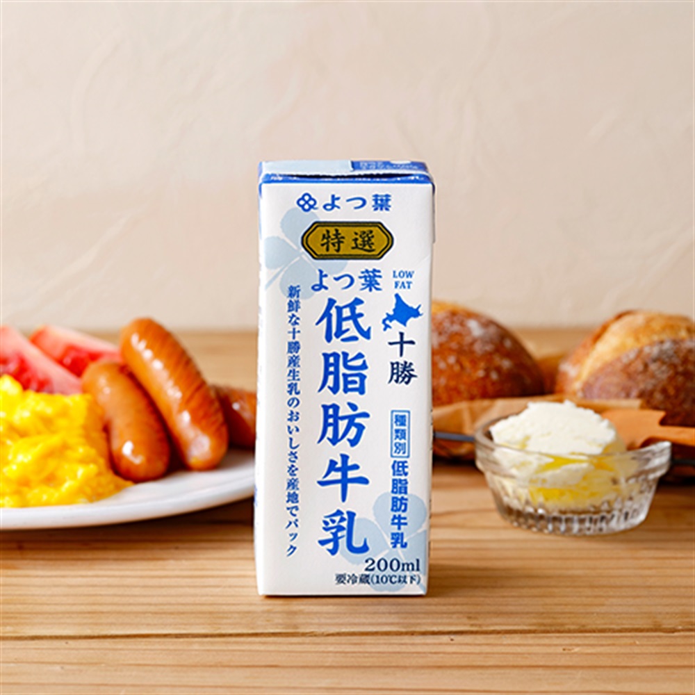 特選よつ葉低脂肪牛乳（200ml）