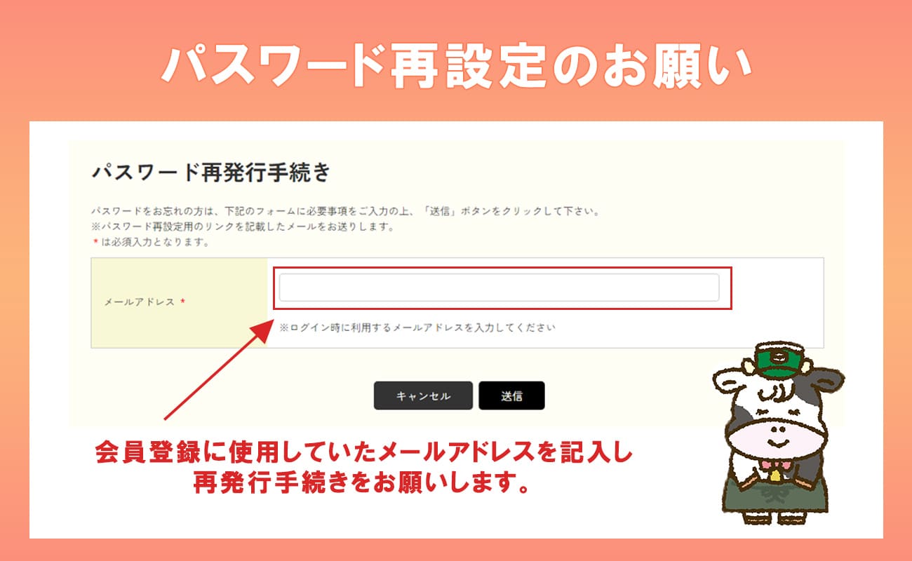 パスワード再設定のお願い